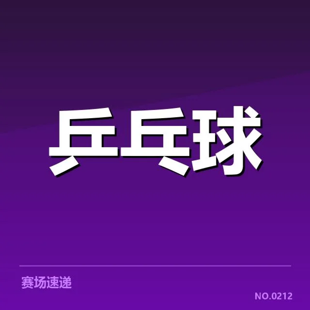 新一代运动员的技术革新与战术变化