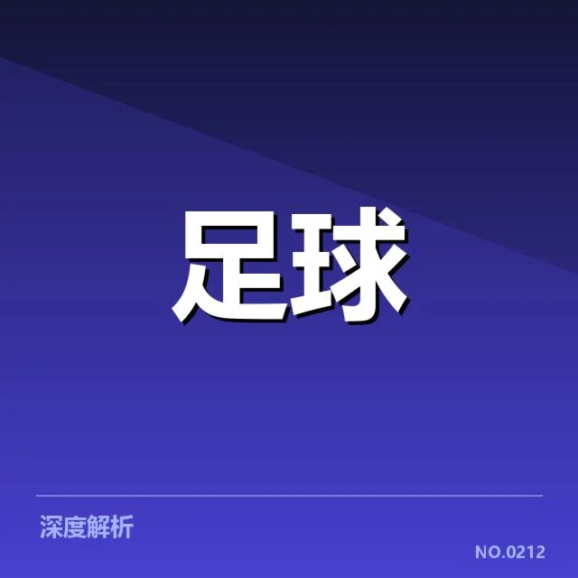 尤文图斯已确认转会名单与赛程安排