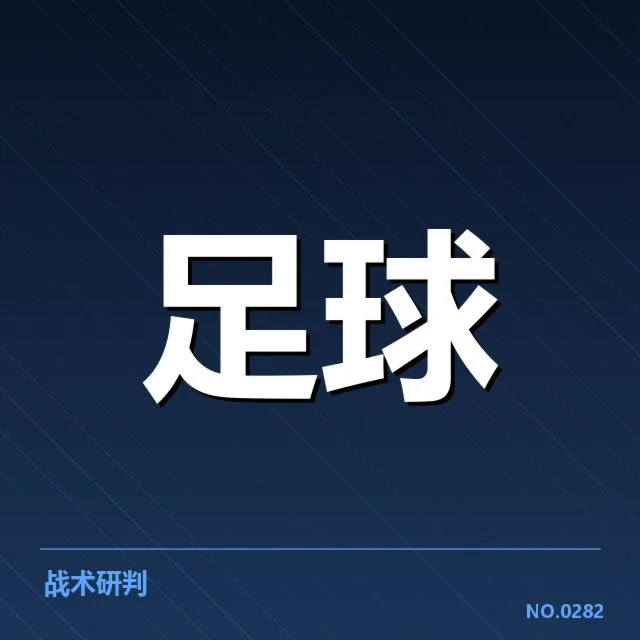 确切积分榜数据与关键赛事情况