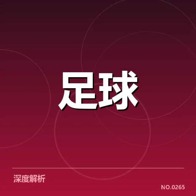 已披露的转会名单及合同细节
