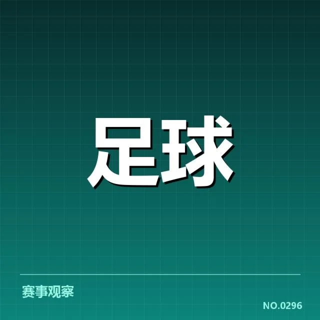 澳大利亚男足对阵形势:未来战术走向何去何从