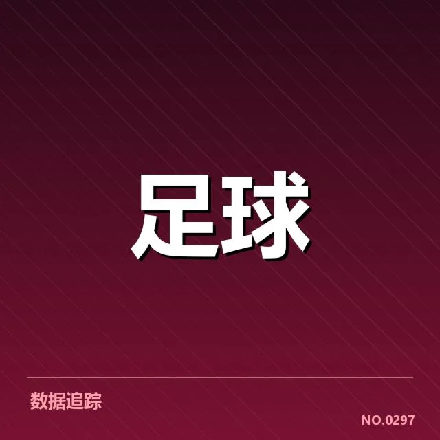 近期红牛确认的比赛及球员名单